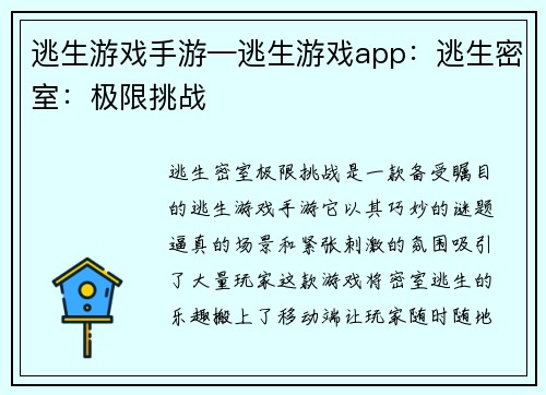 逃生游戏手游—逃生游戏app：逃生密室：极限挑战