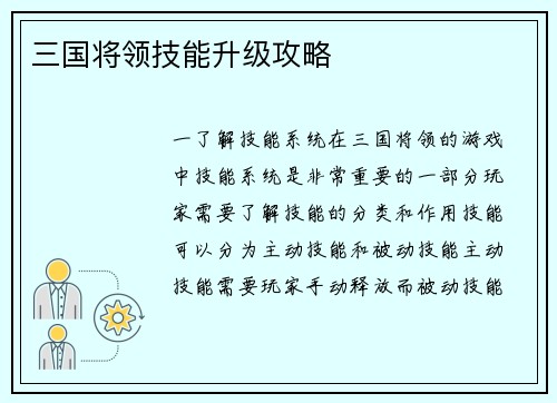 三国将领技能升级攻略