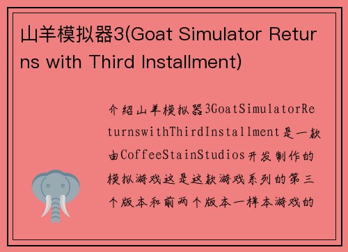 山羊模拟器3(Goat Simulator Returns with Third Installment)